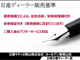 安心の日産ディーラー下取のお車になります。オークション仕入れではなく、ディーラー下取だから出来るお買い得価格!諸費用も安いので、他のお店と総額で比べてください。整備や保証も含まれているので、安心です。