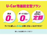 奈良トヨタから中古車のカシコイ買い方!残価設定型割賦の対象車両です♪高年式の中古車もお求めやすくなりました。月々のお支払も定額でラクチンです。☆詳しくは店舗スタッフまでお問合せください♪♪
