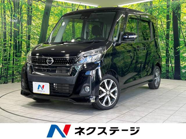 中古車 日産 デイズルークス ハイウェイスター X Gパッケージ の中古車詳細 (42,600km, アメジストブラックパール, 群馬県, 90万円)  | 中古車情報・中古車検索なら【車選びドットコム（車選び.com）】