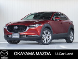 【マツダ認定中古車】革シートのコンディション良好なCX-30が入荷しました。