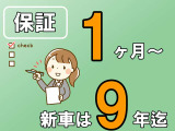 全車整備、保証付きにて納車いたします!自信のあるお車しか置いていません!