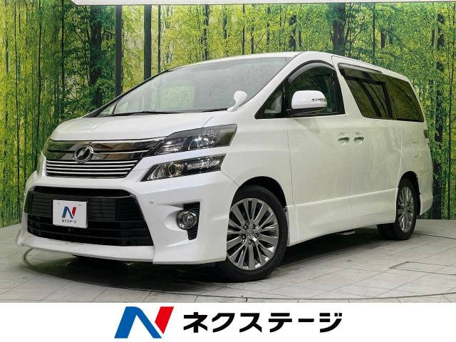 ヴェルファイア Zゴールデンアイズ（20〜30系】ヴェルファイア