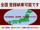 当社は全国登録&納車が可能です!兵庫県以外の方もお気軽にお問合せください(^^)/※県外登録費用が別途かかります。金額に関しては当店スタッフへお問合せください。