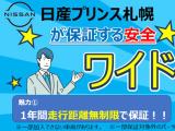 全車両無料のワイド保証付き!!保証期間は1年!!走行距離無制限!!全国の日産サービス工場で保証修理が受けられます!!