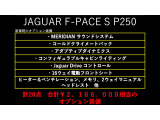 Fペイス  S 2.0L P250 4WD