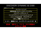 ディスカバリー ダイナミック SE 3.0L D300 ディーゼル 4WD 