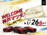 1月26日(日)まで New Year Fair 開催です!ぜひ、西宮店へご来店ください。スタッフ一同、心よりお待ちしています!