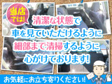 当店では清潔な状態で車を見ていただけるように、細部まで清掃するように心がけております!お気軽にお立ち寄りください!