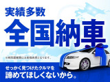 せっかく見つけたお気に入りの1台を遠いからとあきらめてほしくない!遠方でも陸送納車承れます。