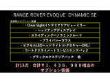 レンジローバーイヴォーク  Dynamic SE 204PS ディーゼル