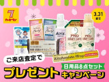 この度、ご来店査定でもれなく日用品のプレゼントキャンペーンを実施いたします!期間は2/1〜3/31まで!無くなり次第終了です!