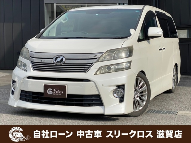 ヴェルファイア 2.4 Z 自社 /ローン可決率90パー頭金・保証人不要