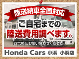 ご自宅までの陸送納車も可能です。陸送費用は当社でお知らべいたしますので、お気軽にお申し付けください。