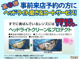 2月限定!事前の来店予約を頂いたお客様にはヘッドライト磨き&コーティングを無料施工致します!W特典のウィンドガラスコーティングも同時施工!とってもお得です!