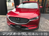 マツダ CX-8