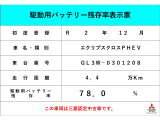 エクリプスクロス PHEV 2.4 P 4WD 