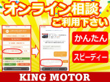 オンラインにも対応しております!全国どこでもご自宅に居ながらお車の詳細確認が可能で数!是非ご利用下さい♪