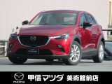 令和2年式・マツダ・CX-3・15Sアーバンドレッサー・2WD!