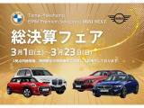3月1日(土)から3月23日(日)の期間、全店舗にて『 総決算フェア 』を開催いたします。期間限定の特選車を数多く取り揃え、皆様のご来場を心よりお待ちしております。この春、新たな一台と、新たなスタートを。