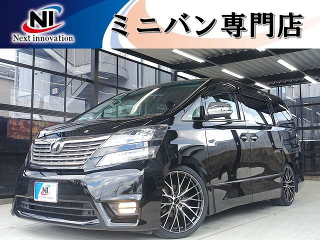 ヴェルファイア 2.4 Z プラチナセレクションII タイプゴールド 
