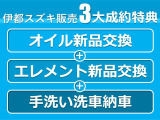 オイル・エレメント無料交換&手洗い洗車サービス