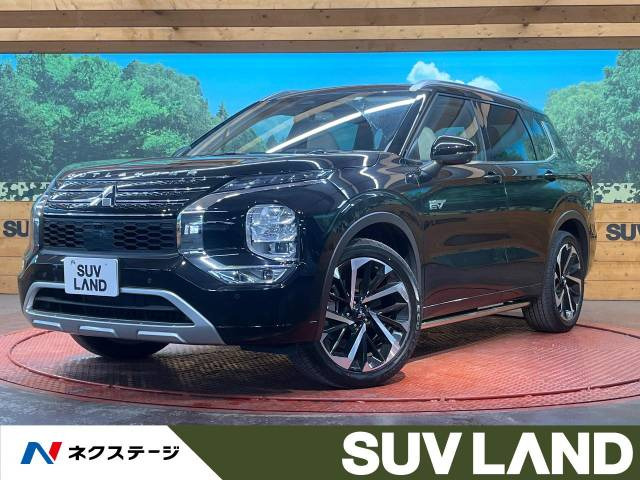 アウトランダー PHEV 2.4 P 4WD 