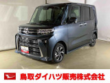 弊社では転売目的の方への販売はお断りしております。ご理解とご了承の程、よろしくお願い申し上げます。車をご覧になりたい時はお気軽に最寄りの店舗へご相談下さい。鳥取ダイハツ直営店間の運搬費用は頂きません。