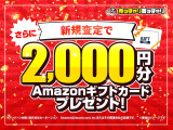 Amazonギフトカードも進呈!乗り換えでさらにお得に!