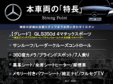 GLS 350d 4マチック スポーツ 4WD 