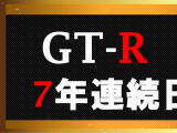 GT-R 3.8 プレミアムエディション 4WD 