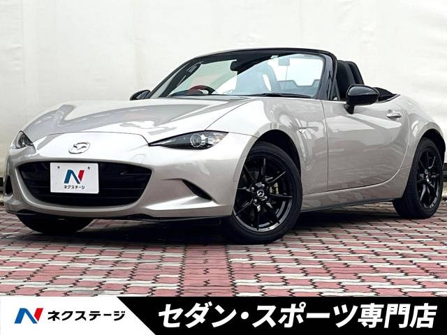 ロードスター 1.5 S レザーパッケージ 