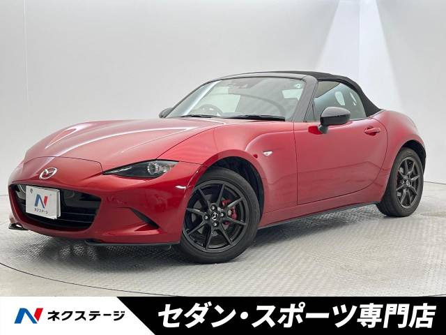 ロードスター 1.5 S レザーパッケージ 