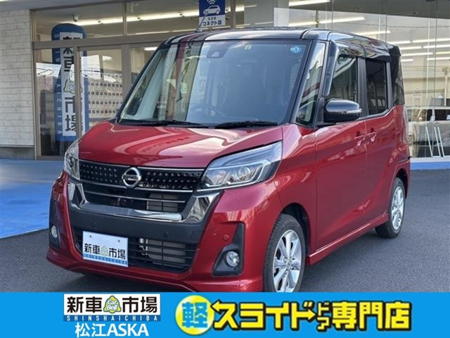 デイズルークス ハイウェイスター X 