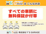 全ての車両に無料保証が付帯します!