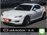 マツダ RX-8 ベースモデル