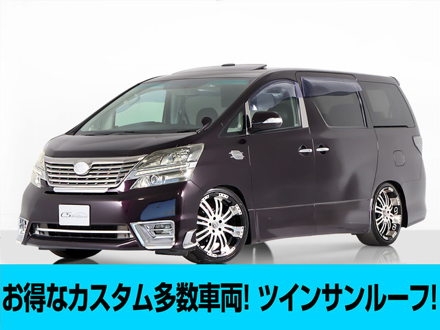 ヴェルファイア 3.5 Z プラチナセレクションII 