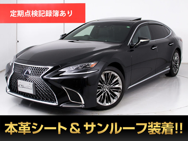 LS 500h エグゼクティブ 