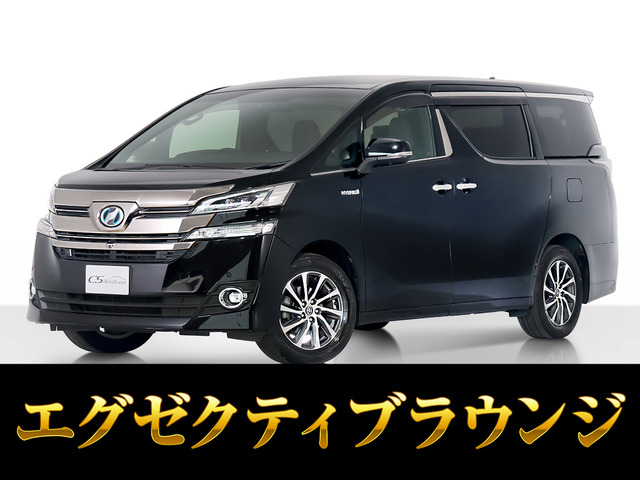 ヴェルファイア ハイブリッド 2.5 エグゼクティブ ラウンジ E-Four 4WD 