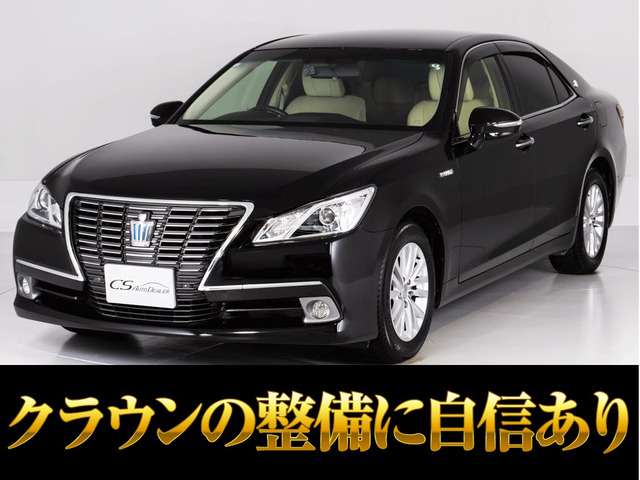 クラウン ハイブリッド 2.5 ロイヤルサルーン 