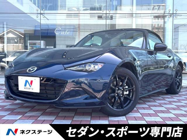 ロードスター 1.5 S レザーパッケージ ホワイトセレクション 