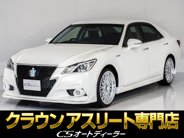 クラウンアスリート ハイブリッド 2.5 S 