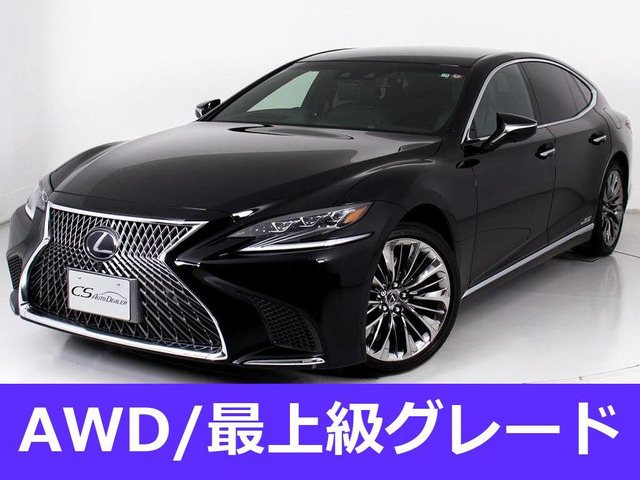 LS 500h エグゼクティブ 