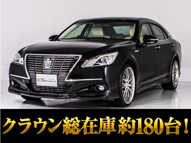 クラウン ハイブリッド 2.5 ロイヤルサルーン 