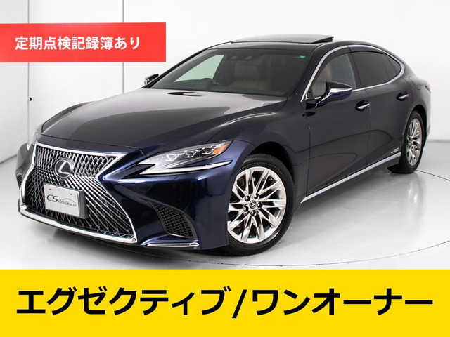 LS 500h エグゼクティブ 