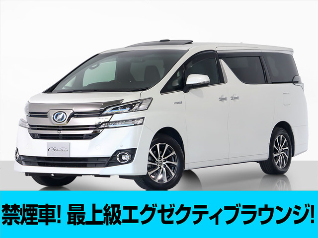 ヴェルファイア ハイブリッド 2.5 エグゼクティブ ラウンジ E-Four 4WD 