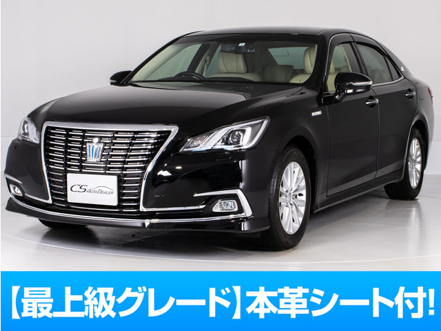 クラウン ハイブリッド 2.5 ロイヤルサルーンG 