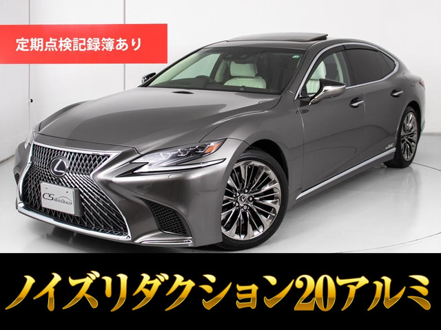 LS 500h エグゼクティブ 