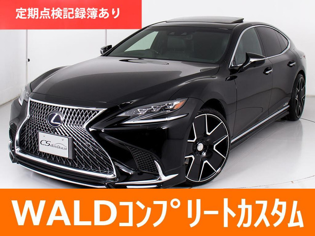 LS 500h エグゼクティブ 