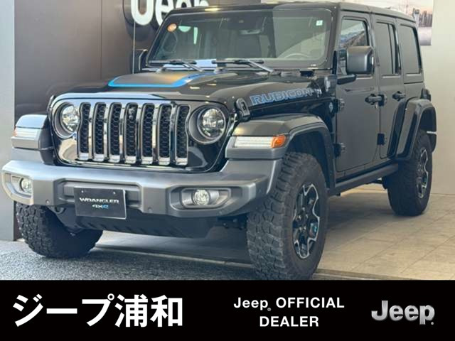 ラングラー アンリミテッド ルビコン 4xe 4WD 