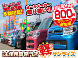 「次回車検パスポート」「オイル交換無料」などアフターサービスに力を入れています!サンライズではお客様のおクルマの維持費を少しでも軽減できるようなプランをご用意しております。